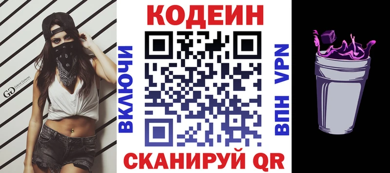 Кодеиновый сироп Lean напиток Lean (лин)  где купить   Елизово 